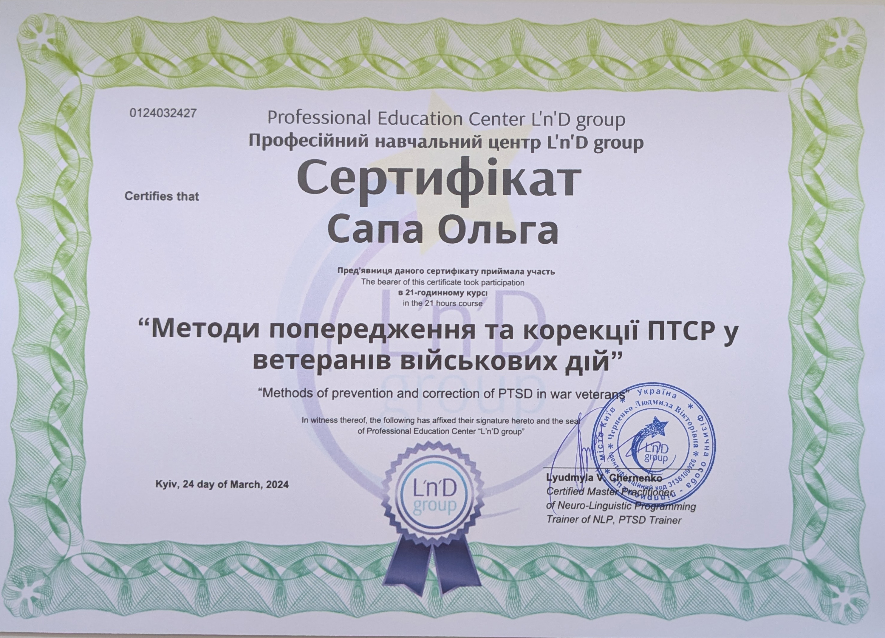 Сертифікат 2