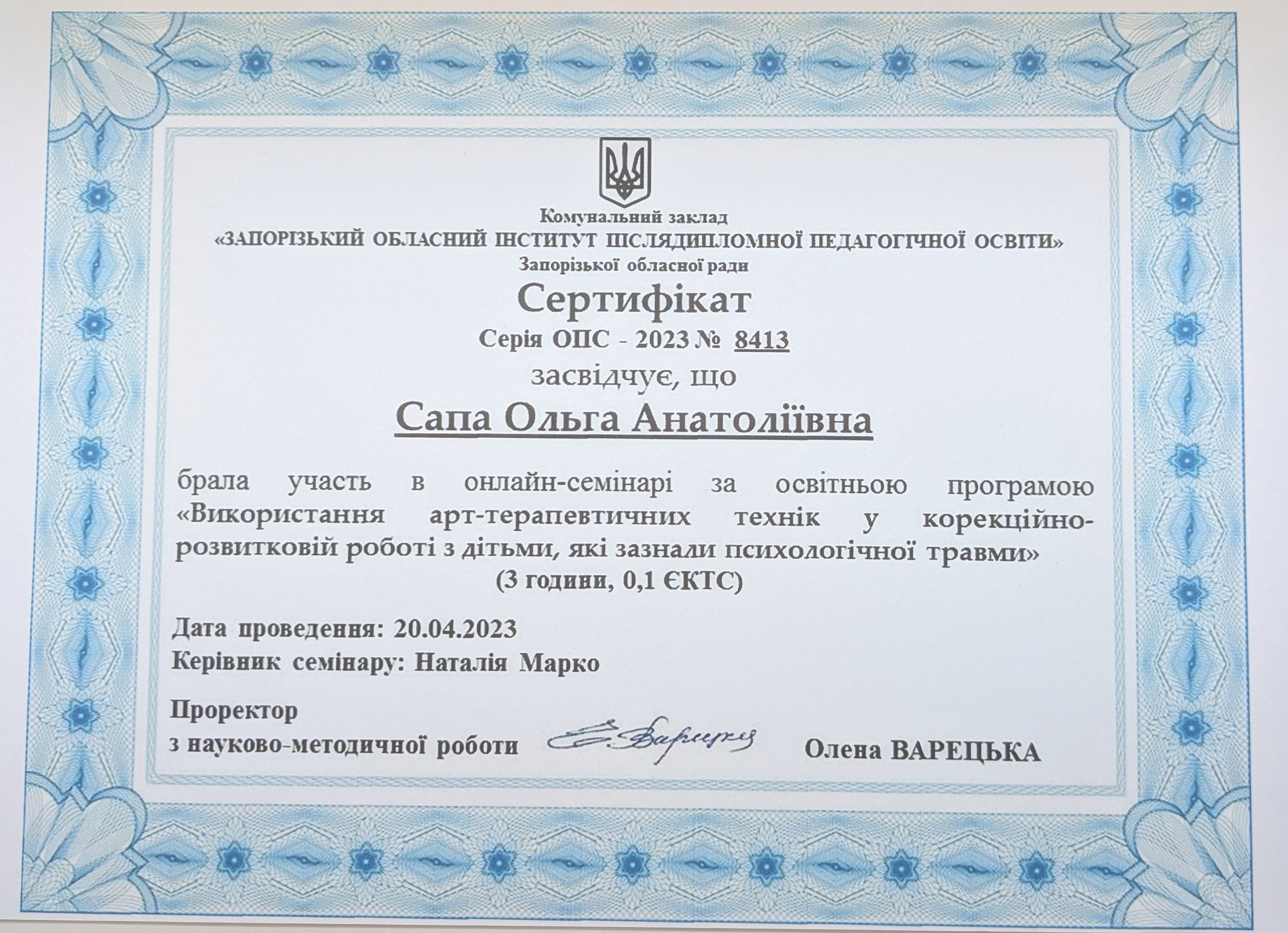 Сертифікат 6