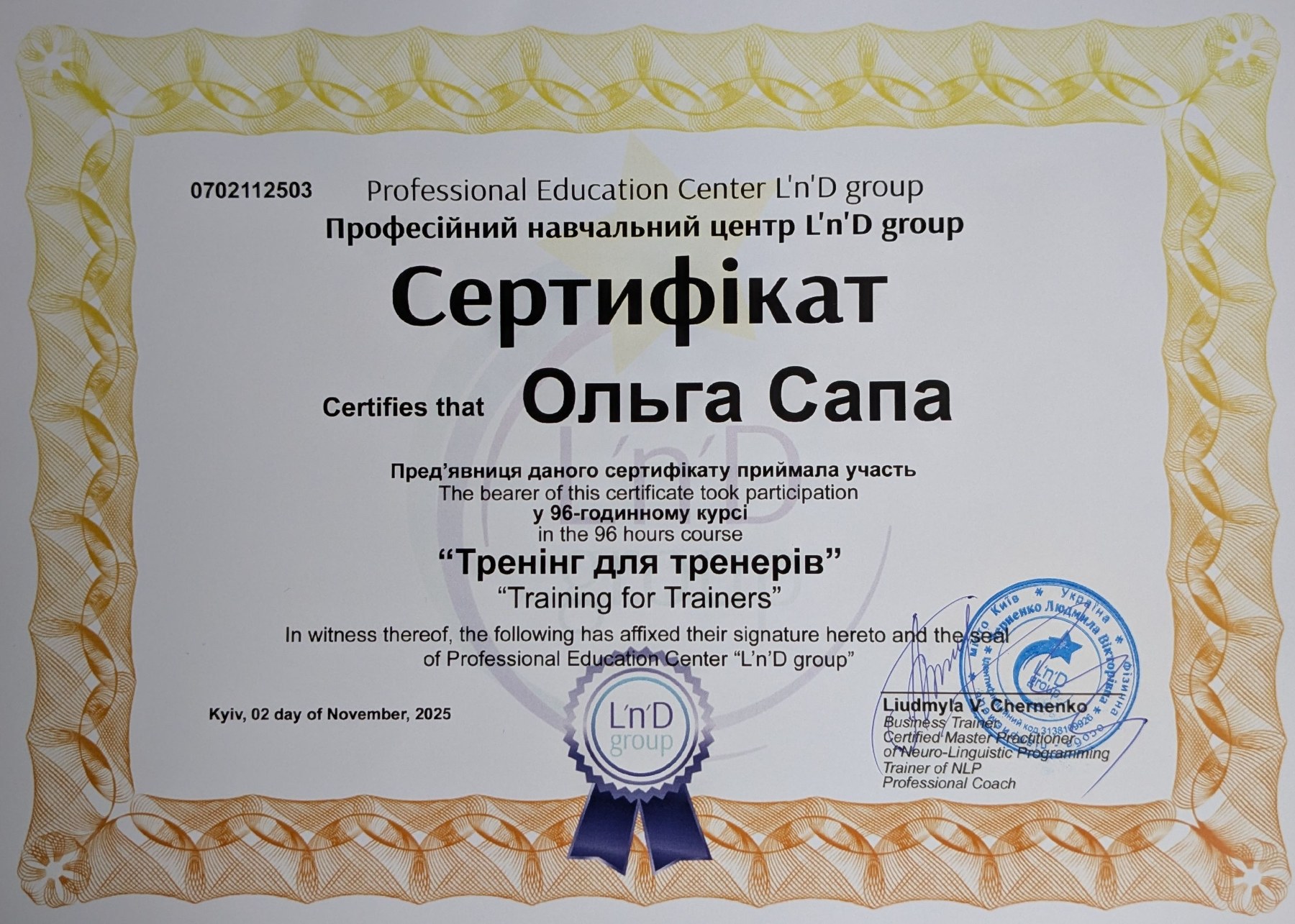 Сертифікат 1